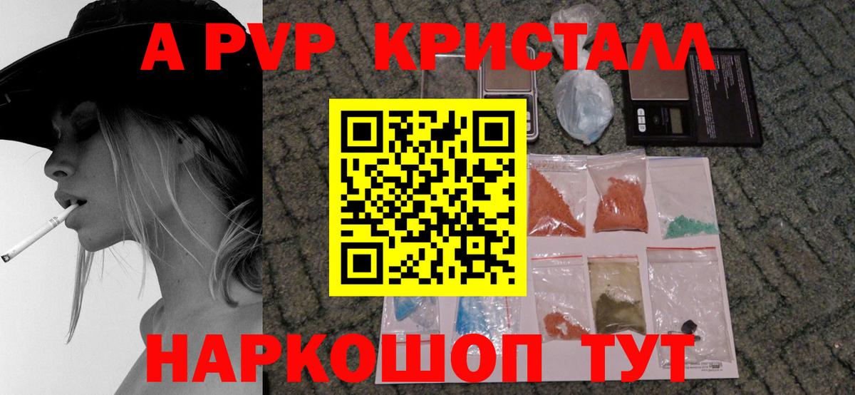 Alpha PVP кристаллы Заводоуковск