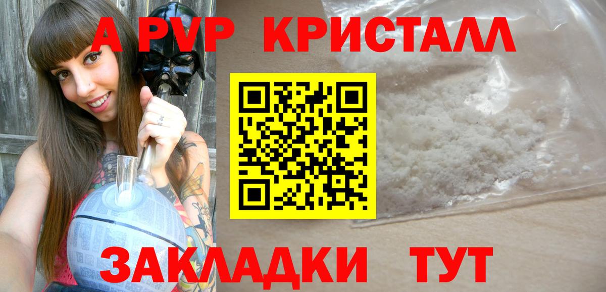 Заводоуковск  Альфа ПВП Crystall  Альфа ПВП Crystall  Вход с VPN  APVP  А ПВП крисы CK 
