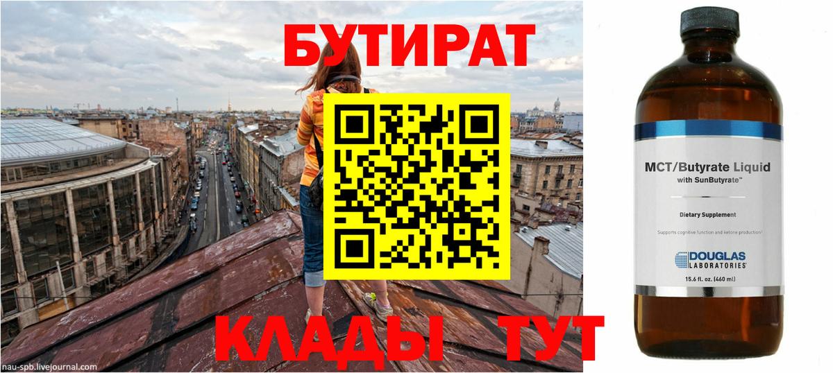 БУТИРАТ оксана  Вход с VPN  Заводоуковск 