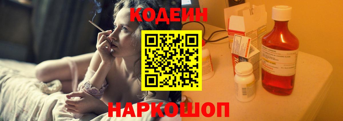 Codein Purple Drank Заводоуковск