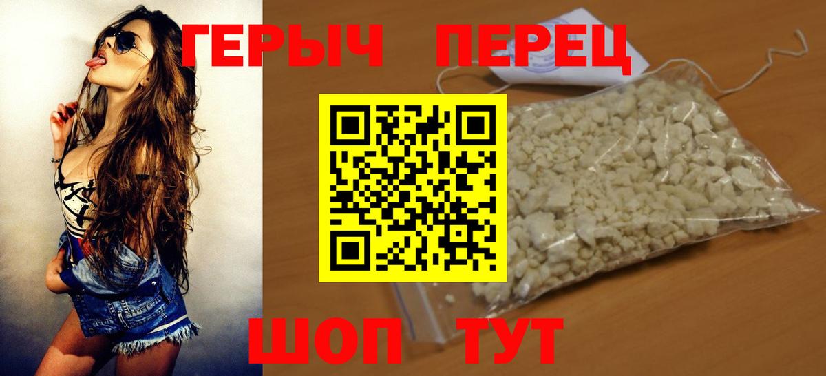 ГЕРОИН белый Заводоуковск