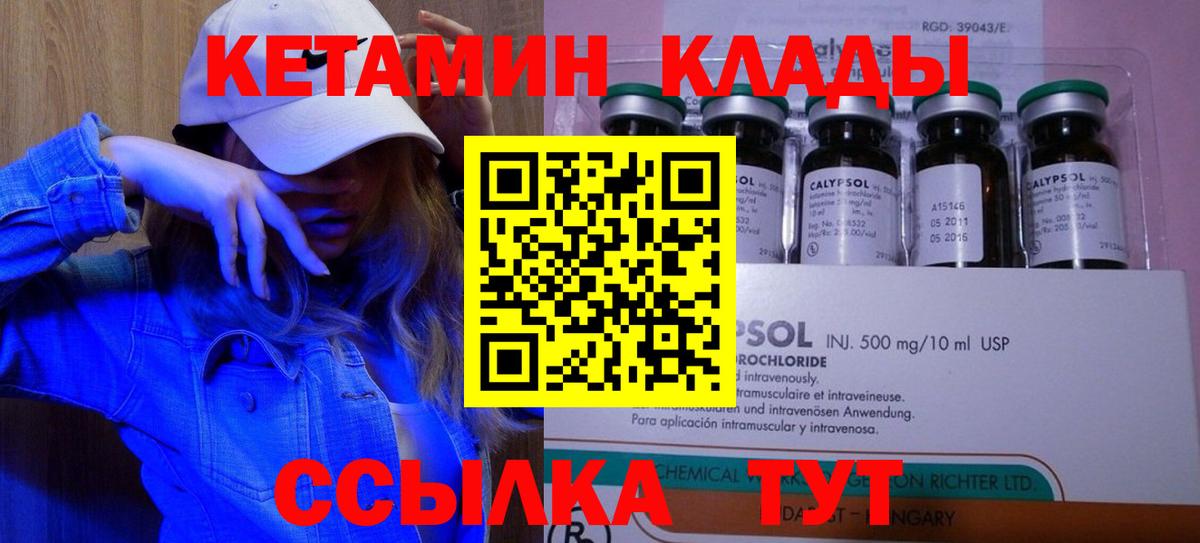 Кетамин ketamine Заводоуковск
