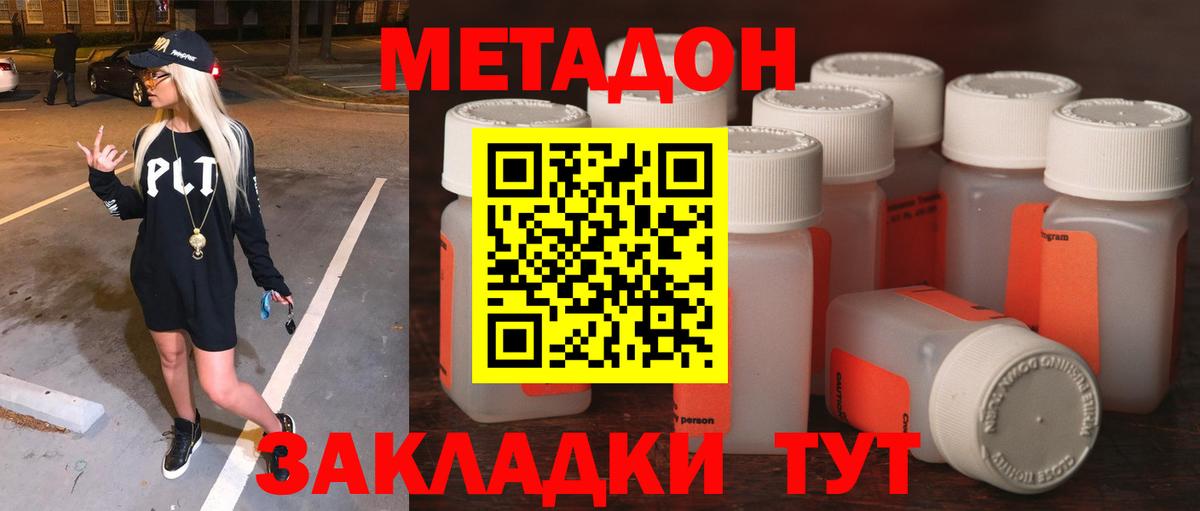 Метадон methadone  МЕТАДОН VHQ  Заводоуковск  Вход с VPN 