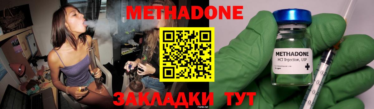 МЕТАДОН methadone Заводоуковск