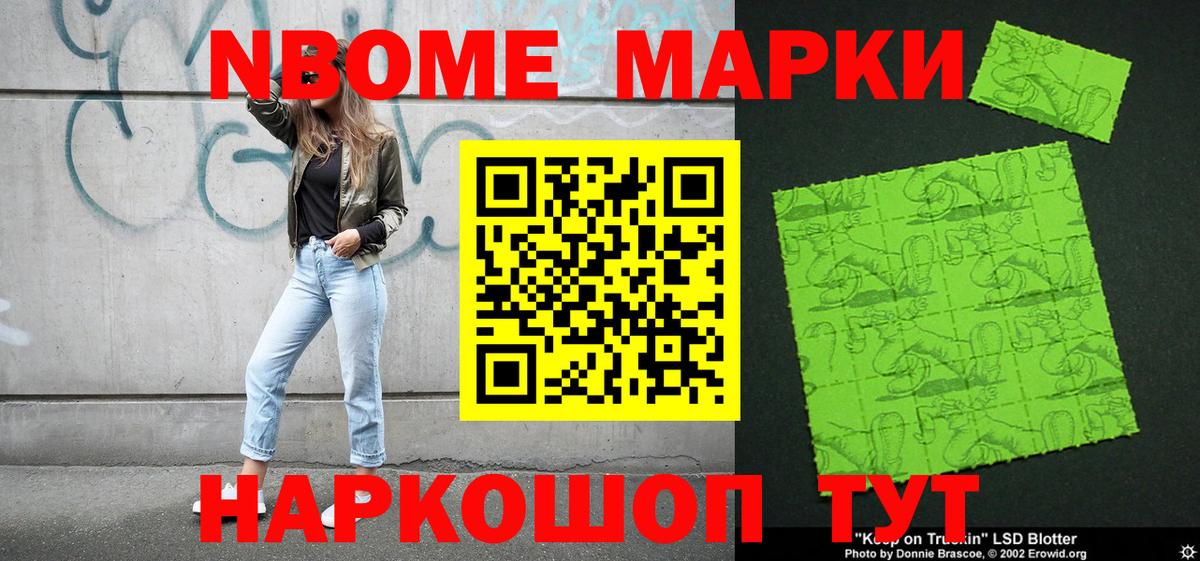 Марки N-bome 1500мкг Заводоуковск