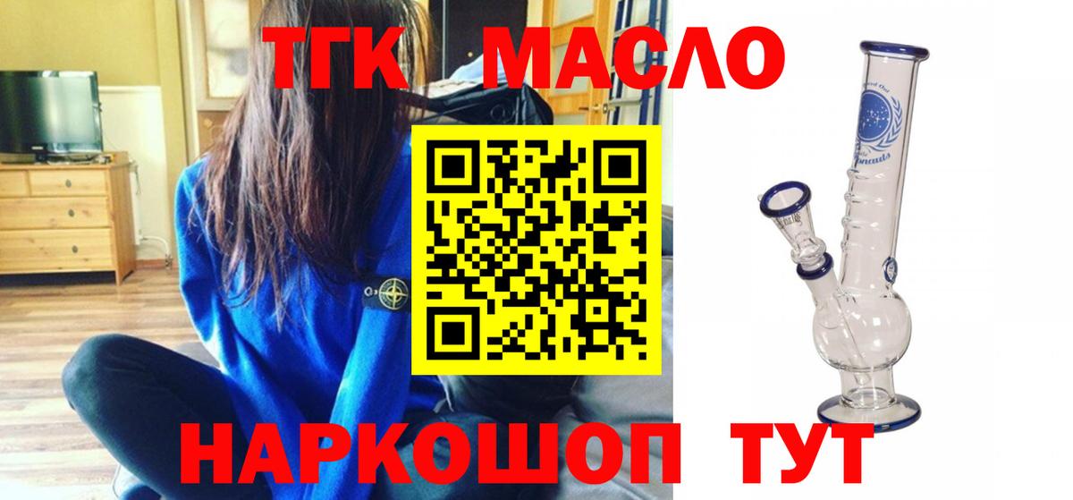 ТГК THC oil Заводоуковск